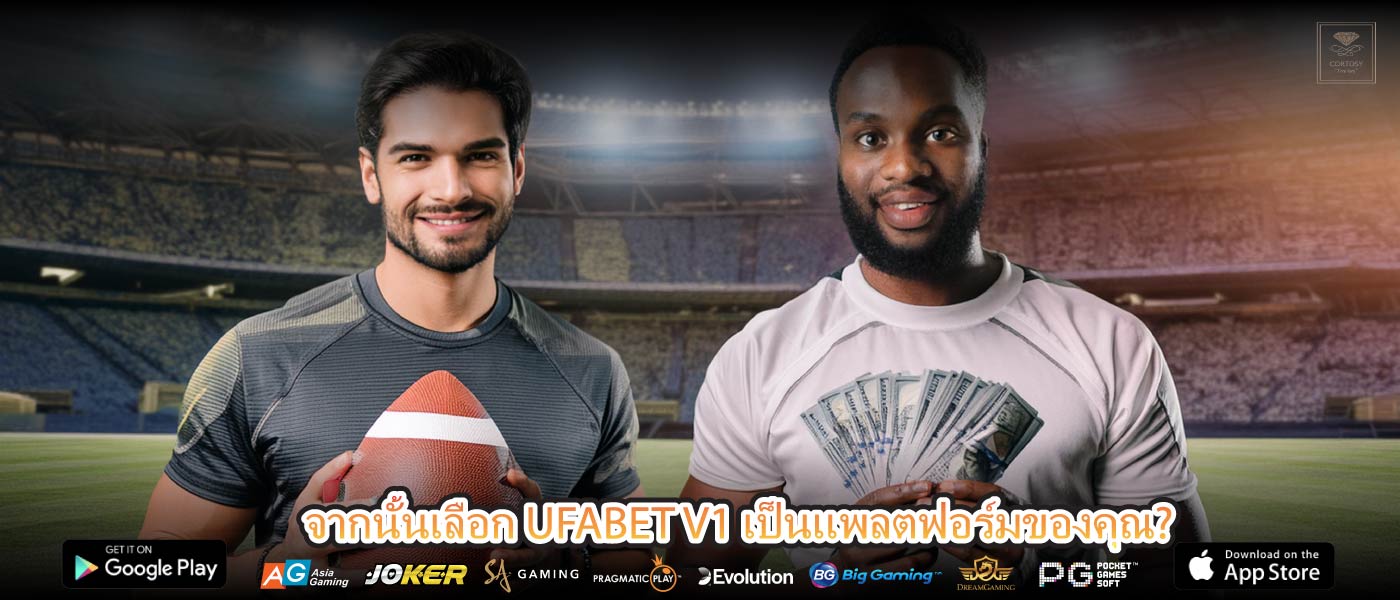 จากนั้นเลือก UFABET V1 เป็นแพลตฟอร์มของคุณ?