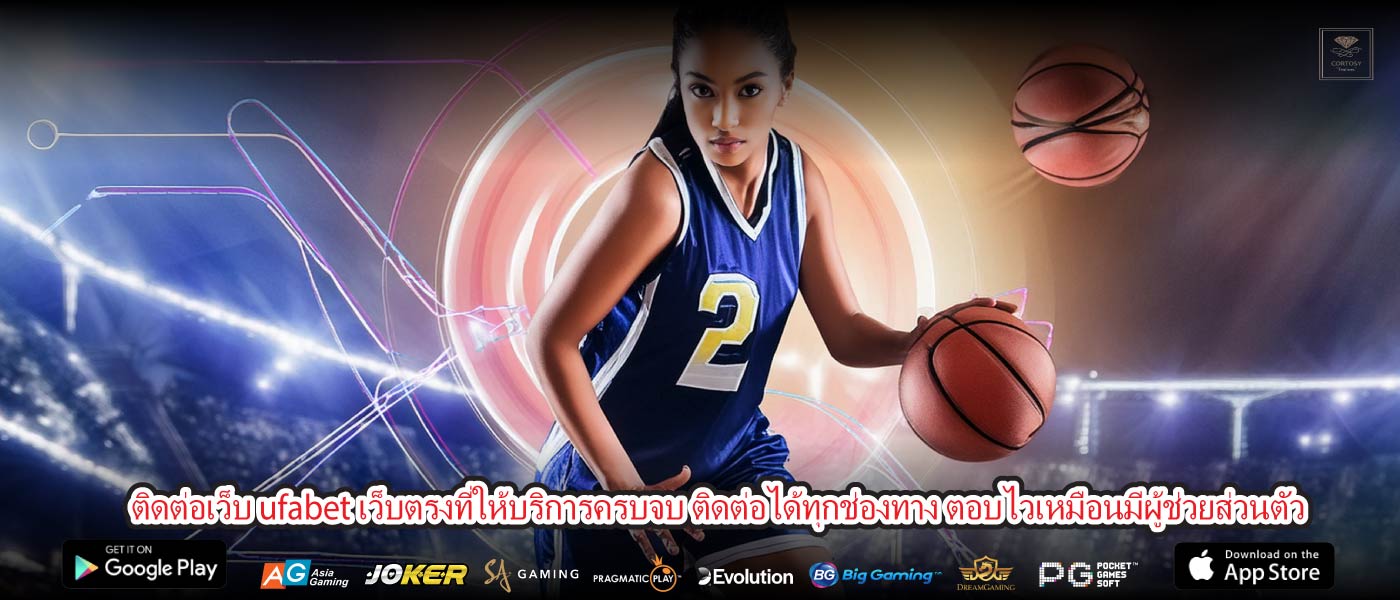 ติดต่อเว็บ ufabet เว็บตรงที่ให้บริการครบจบ ติดต่อได้ทุกช่องทาง ตอบไวเหมือนมีผู้ช่วยส่วนตัว