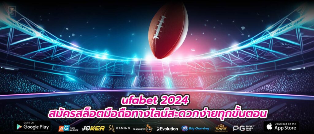 ufabet 2024 สมัครสล็อตมือถือทางไลน์สะดวกง่ายทุกขั้นตอน